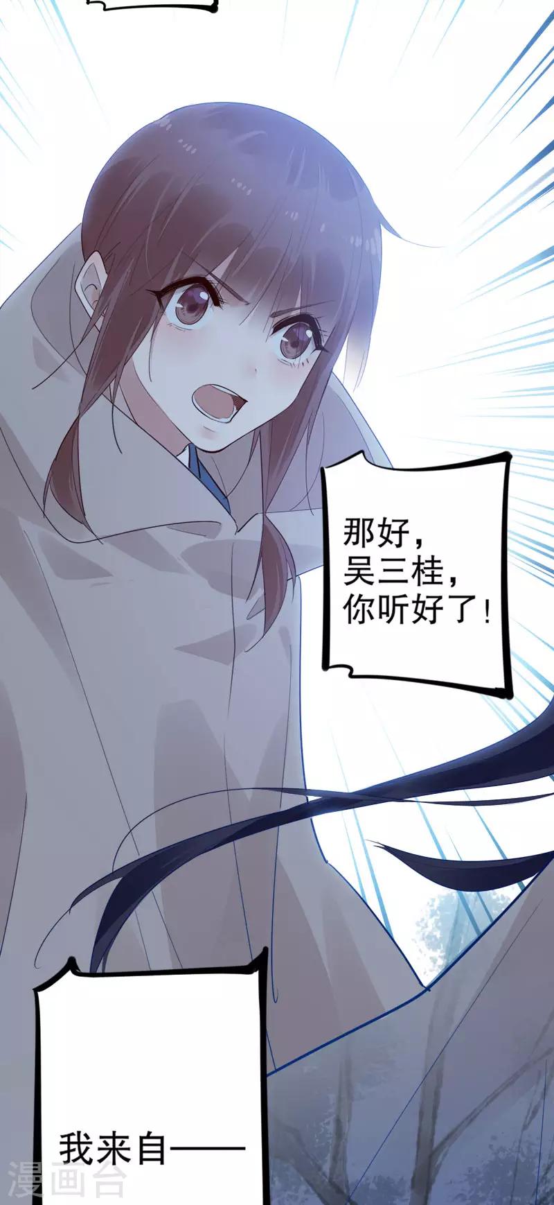 《我不是陈圆圆》漫画最新章节第151话 “真心”相护免费下拉式在线观看章节第【14】张图片