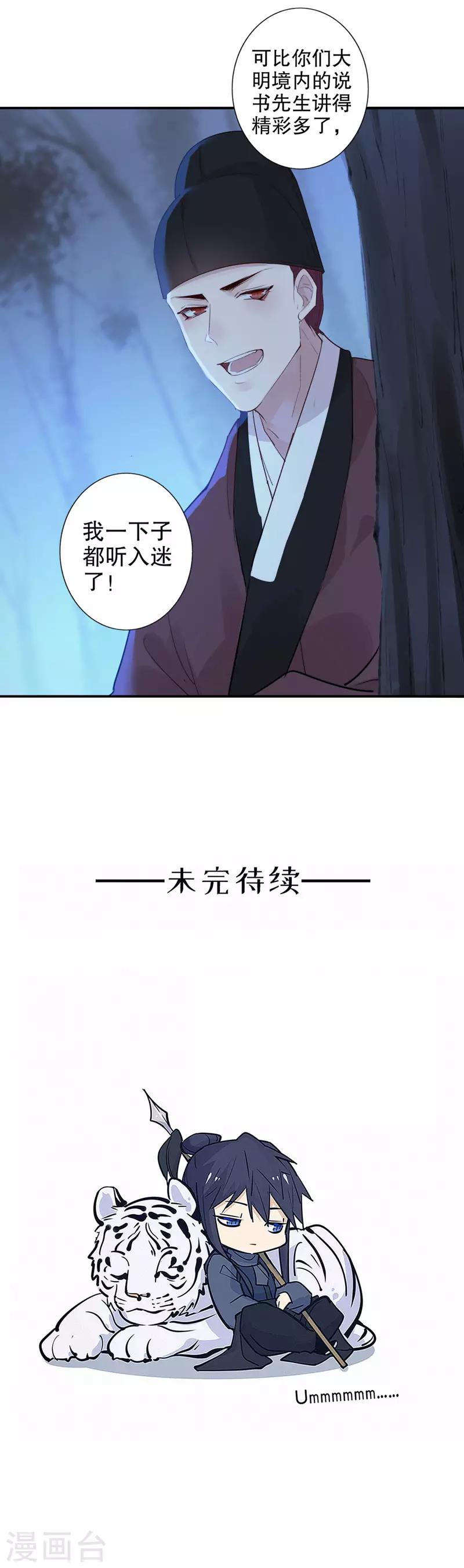 《我不是陈圆圆》漫画最新章节第151话 “真心”相护免费下拉式在线观看章节第【16】张图片