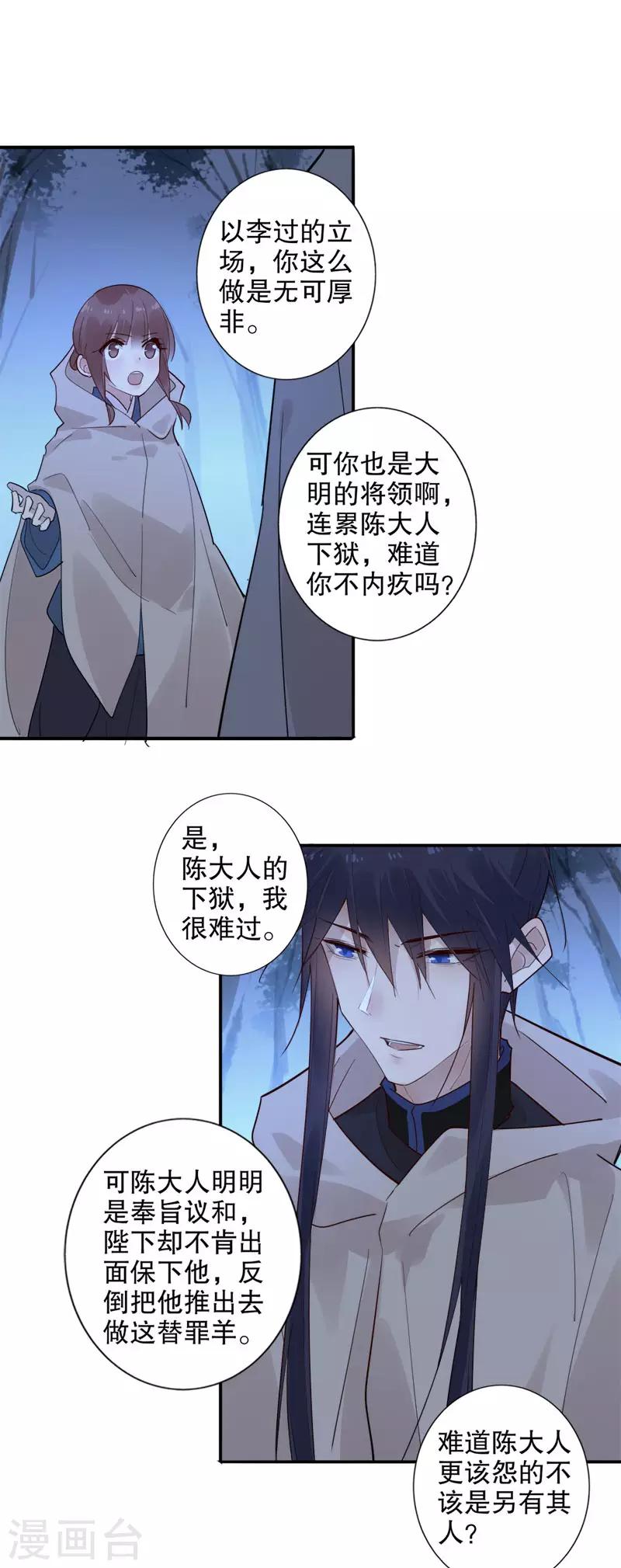 《我不是陈圆圆》漫画最新章节第151话 “真心”相护免费下拉式在线观看章节第【2】张图片