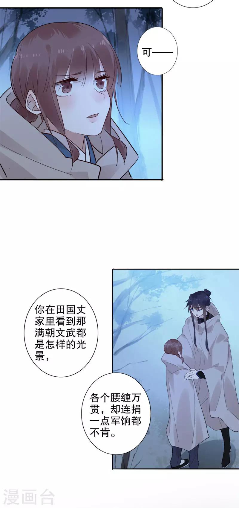 《我不是陈圆圆》漫画最新章节第151话 “真心”相护免费下拉式在线观看章节第【3】张图片