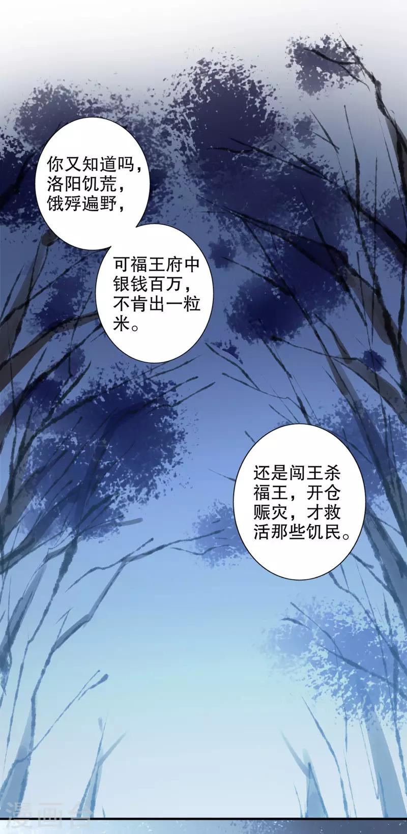 《我不是陈圆圆》漫画最新章节第151话 “真心”相护免费下拉式在线观看章节第【4】张图片