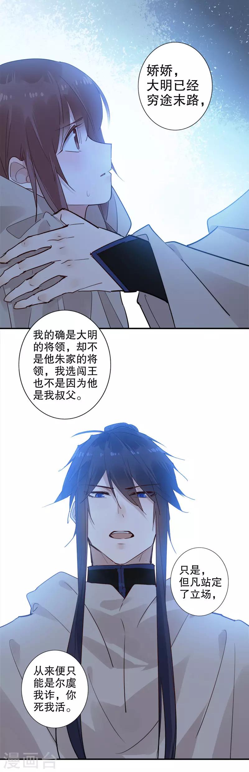 《我不是陈圆圆》漫画最新章节第151话 “真心”相护免费下拉式在线观看章节第【5】张图片