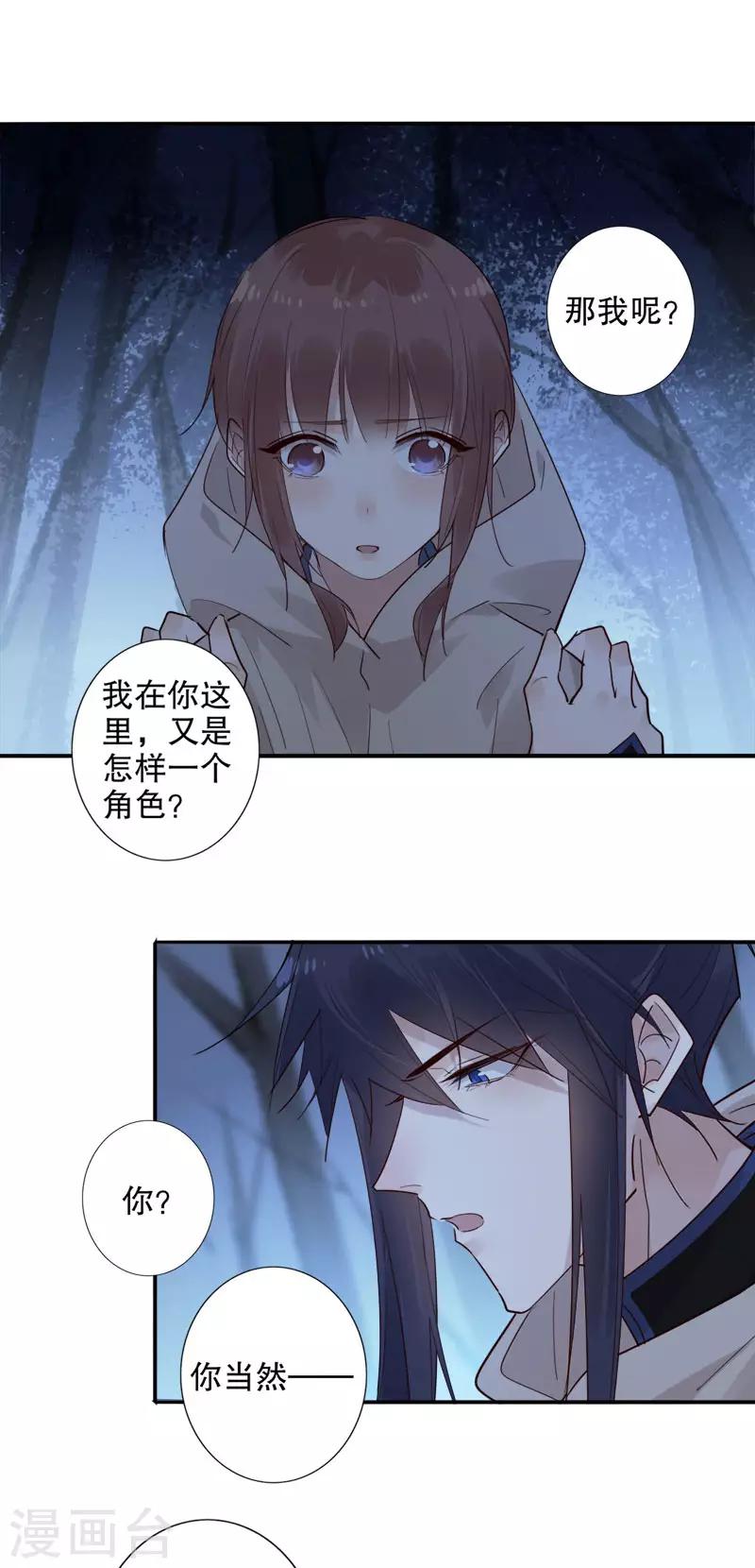 《我不是陈圆圆》漫画最新章节第151话 “真心”相护免费下拉式在线观看章节第【6】张图片