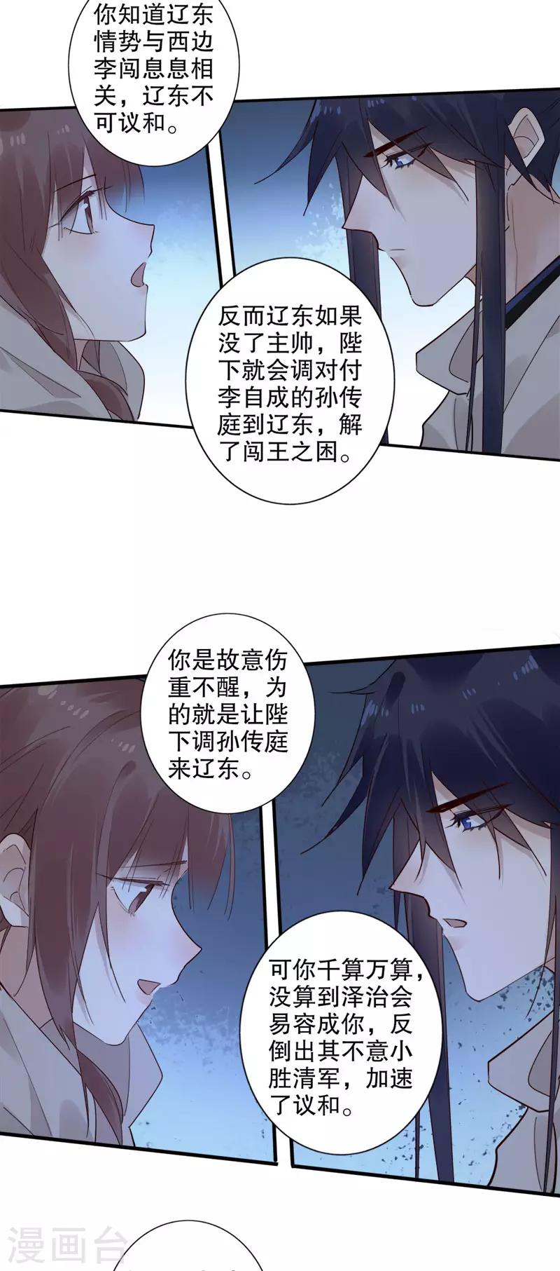 《我不是陈圆圆》漫画最新章节第151话 “真心”相护免费下拉式在线观看章节第【7】张图片