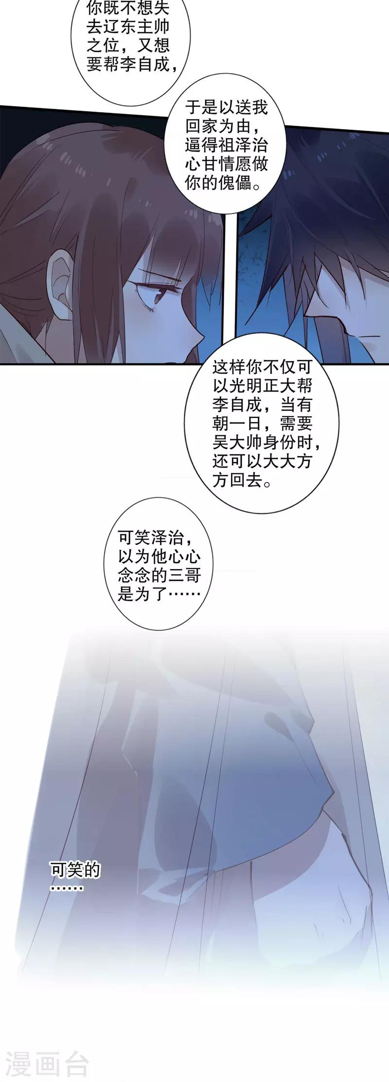 《我不是陈圆圆》漫画最新章节第151话 “真心”相护免费下拉式在线观看章节第【8】张图片