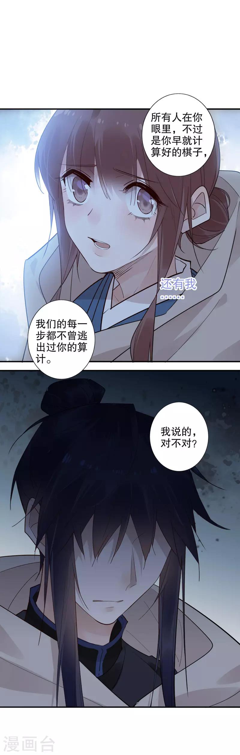 《我不是陈圆圆》漫画最新章节第151话 “真心”相护免费下拉式在线观看章节第【9】张图片