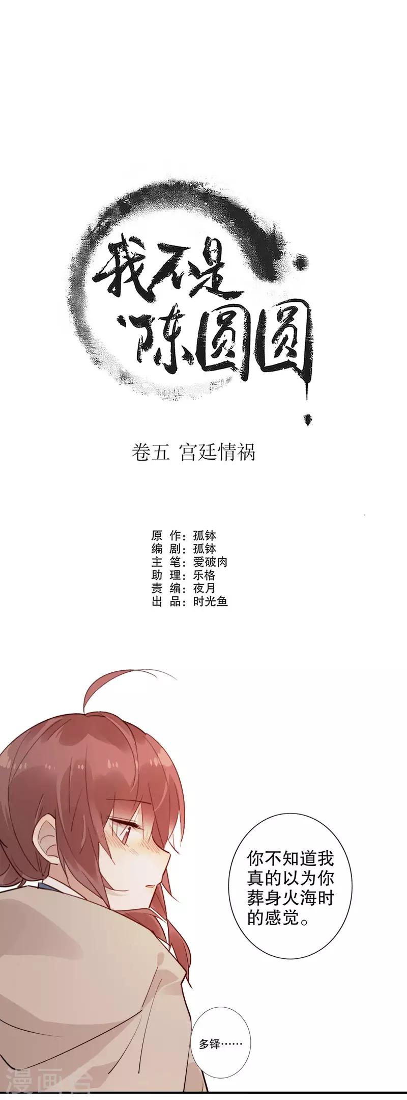 《我不是陈圆圆》漫画最新章节第153话 正经一点免费下拉式在线观看章节第【1】张图片