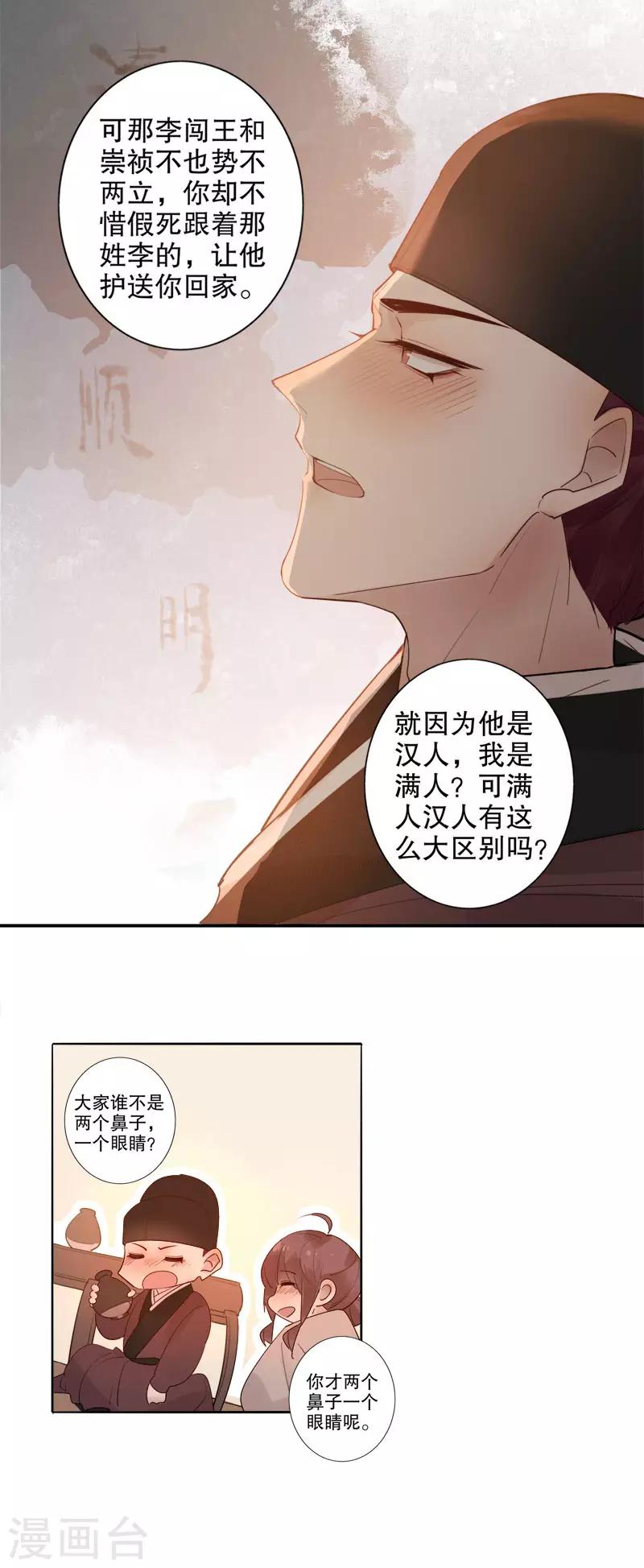 《我不是陈圆圆》漫画最新章节第153话 正经一点免费下拉式在线观看章节第【12】张图片