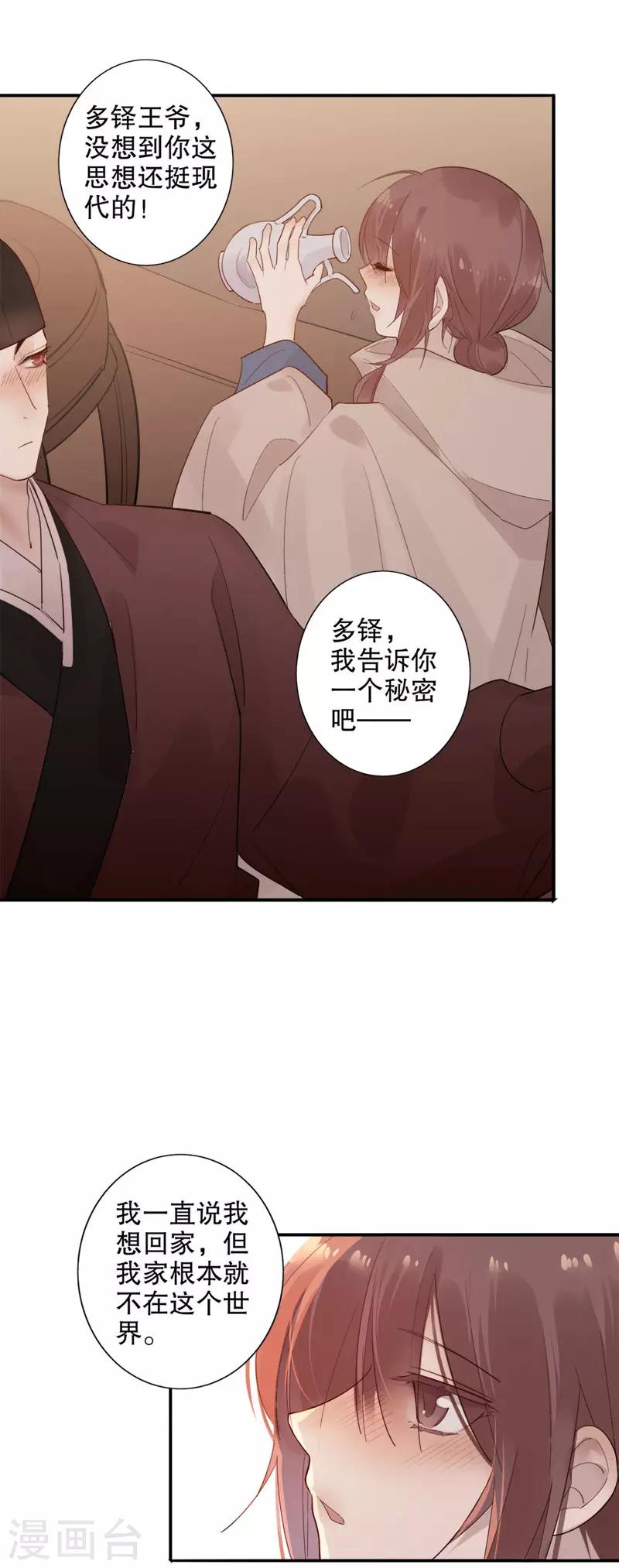 《我不是陈圆圆》漫画最新章节第153话 正经一点免费下拉式在线观看章节第【14】张图片