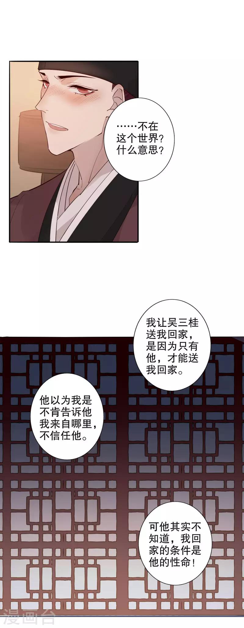 《我不是陈圆圆》漫画最新章节第153话 正经一点免费下拉式在线观看章节第【15】张图片