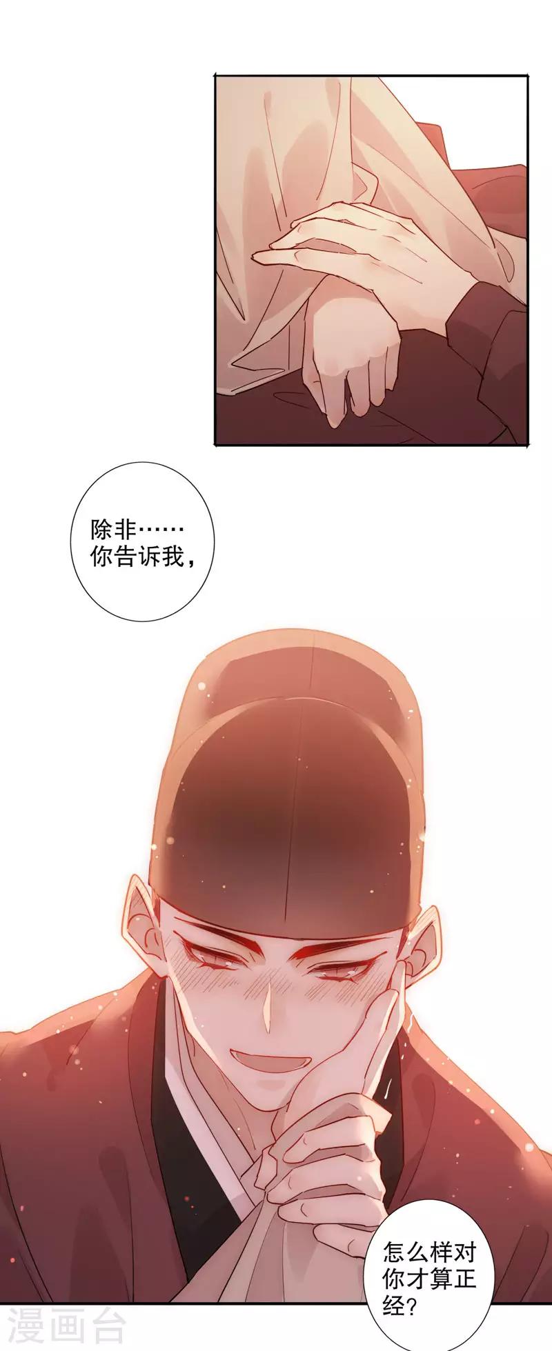 《我不是陈圆圆》漫画最新章节第153话 正经一点免费下拉式在线观看章节第【7】张图片