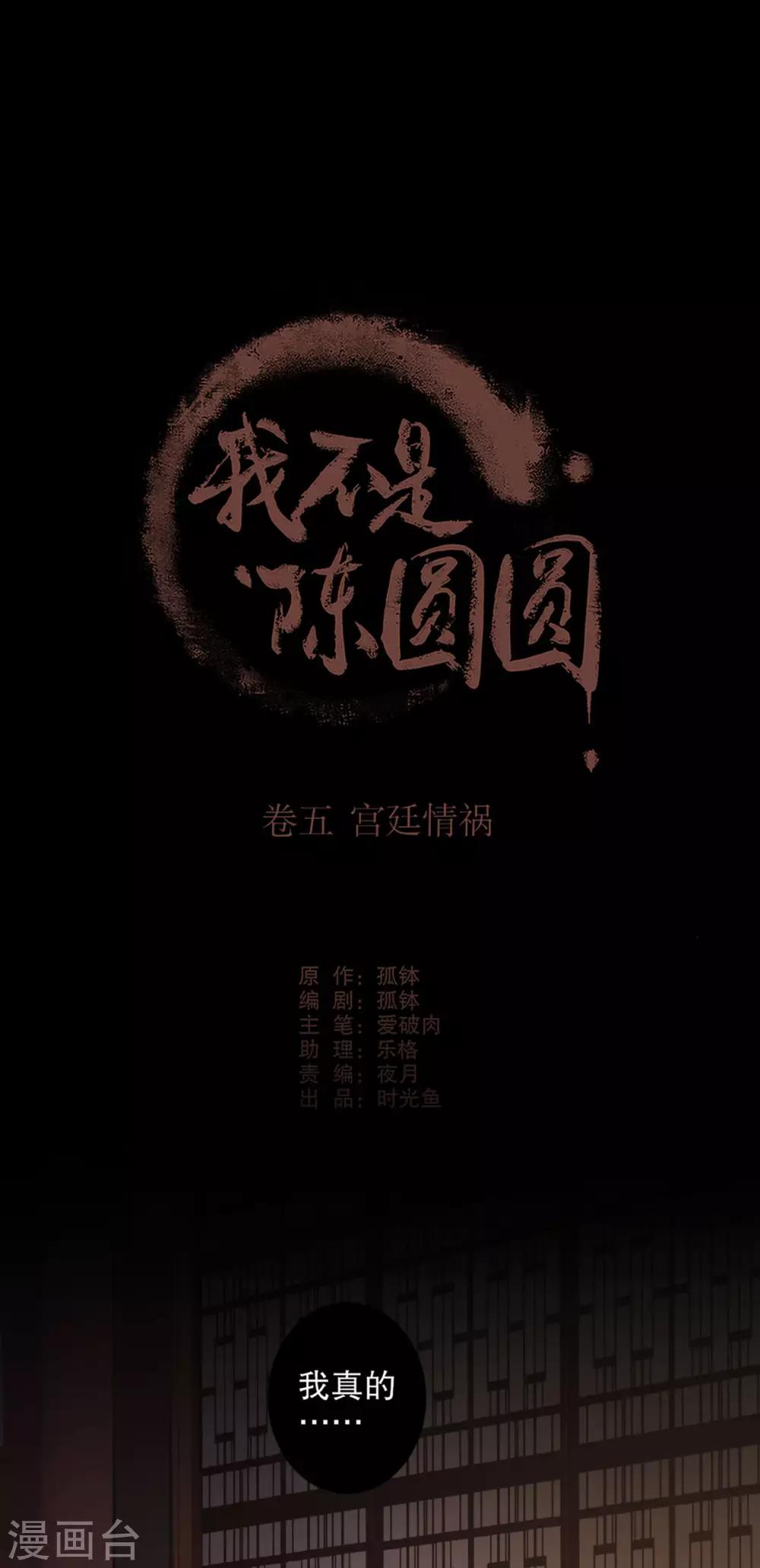 《我不是陈圆圆》漫画最新章节第154话 注定一对免费下拉式在线观看章节第【1】张图片