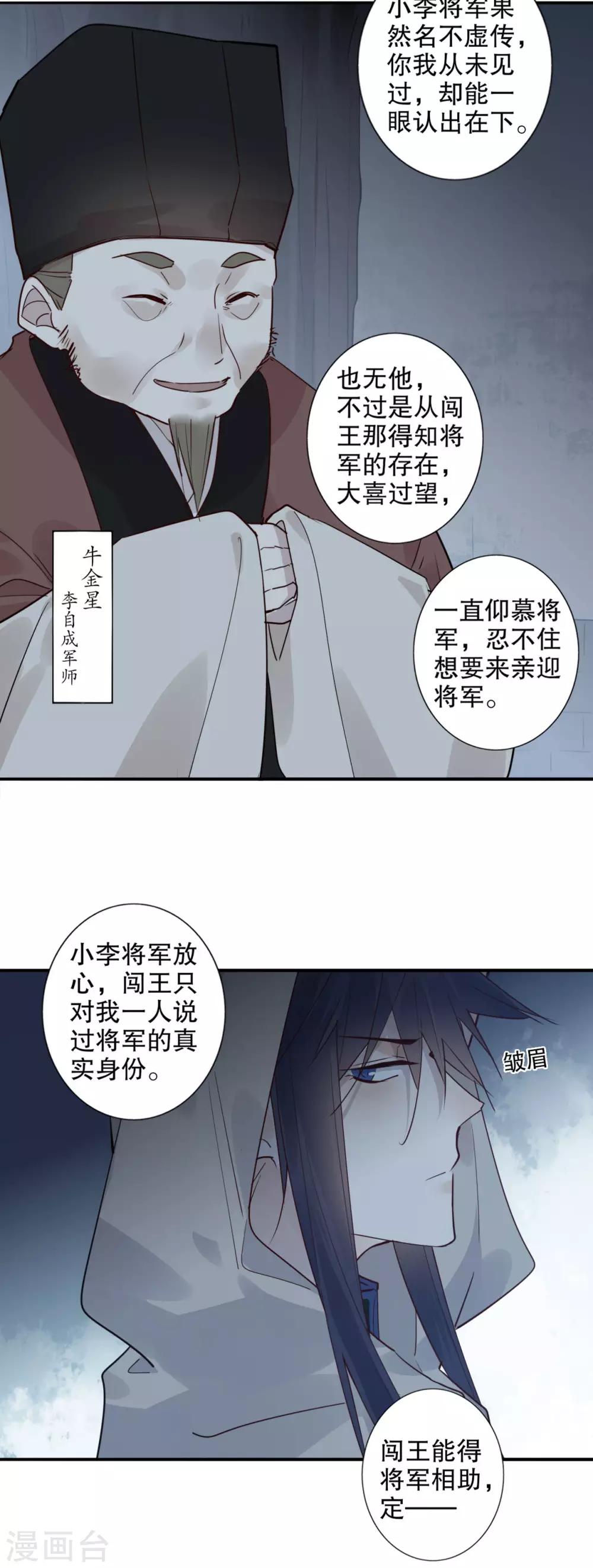 《我不是陈圆圆》漫画最新章节第154话 注定一对免费下拉式在线观看章节第【12】张图片