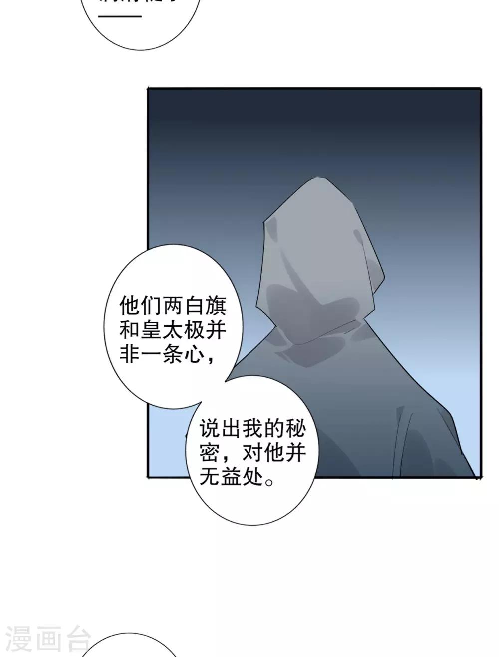 《我不是陈圆圆》漫画最新章节第154话 注定一对免费下拉式在线观看章节第【14】张图片