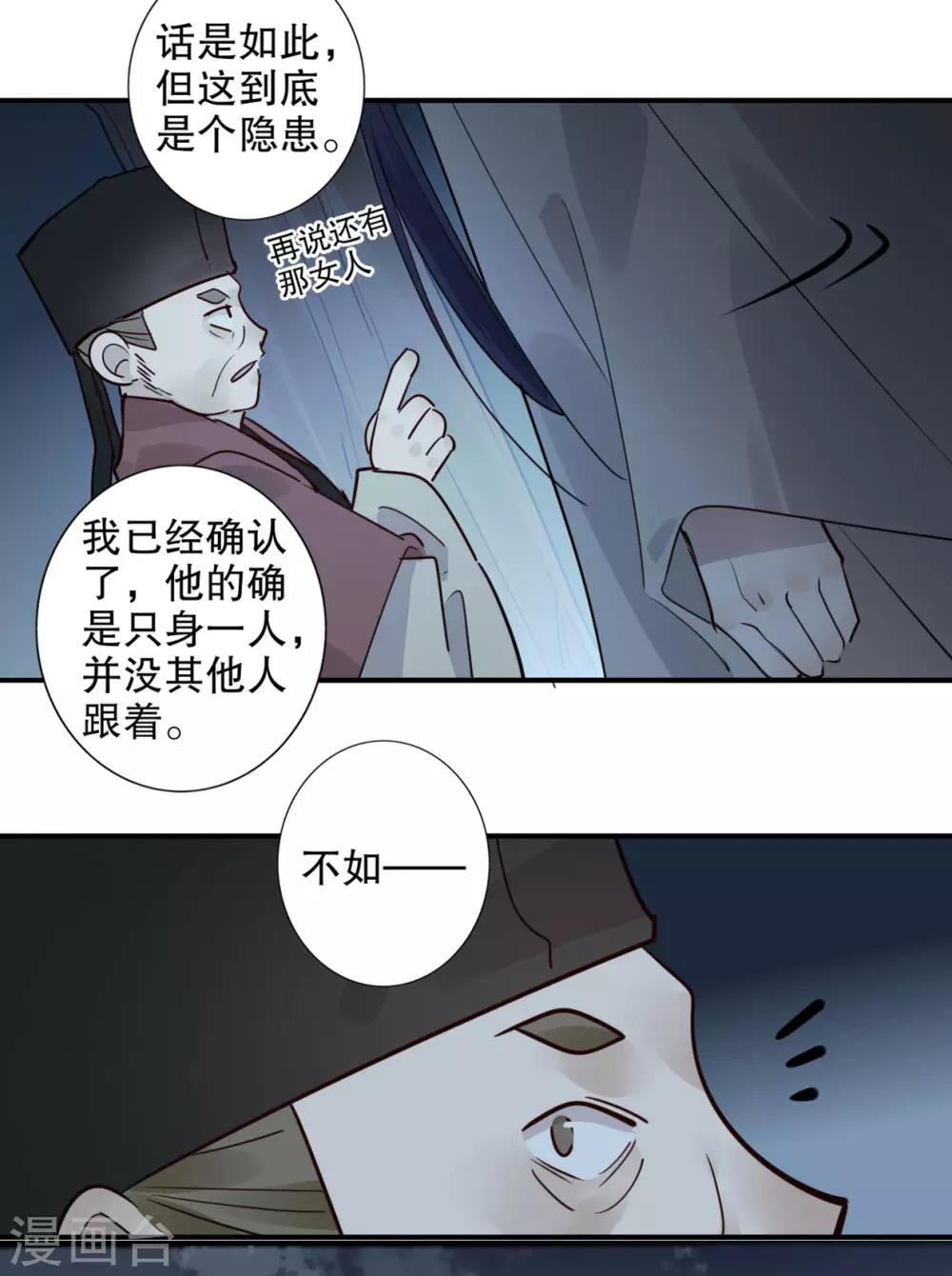 《我不是陈圆圆》漫画最新章节第154话 注定一对免费下拉式在线观看章节第【15】张图片