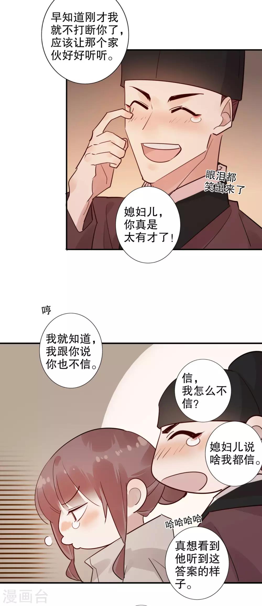 《我不是陈圆圆》漫画最新章节第154话 注定一对免费下拉式在线观看章节第【20】张图片