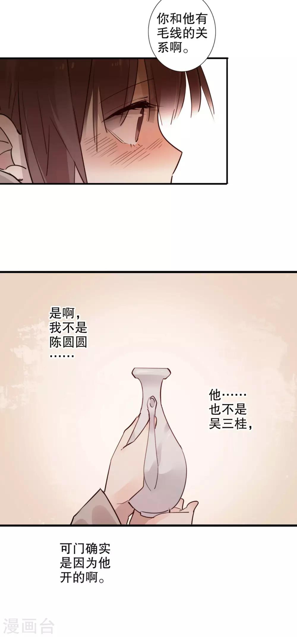 《我不是陈圆圆》漫画最新章节第154话 注定一对免费下拉式在线观看章节第【23】张图片