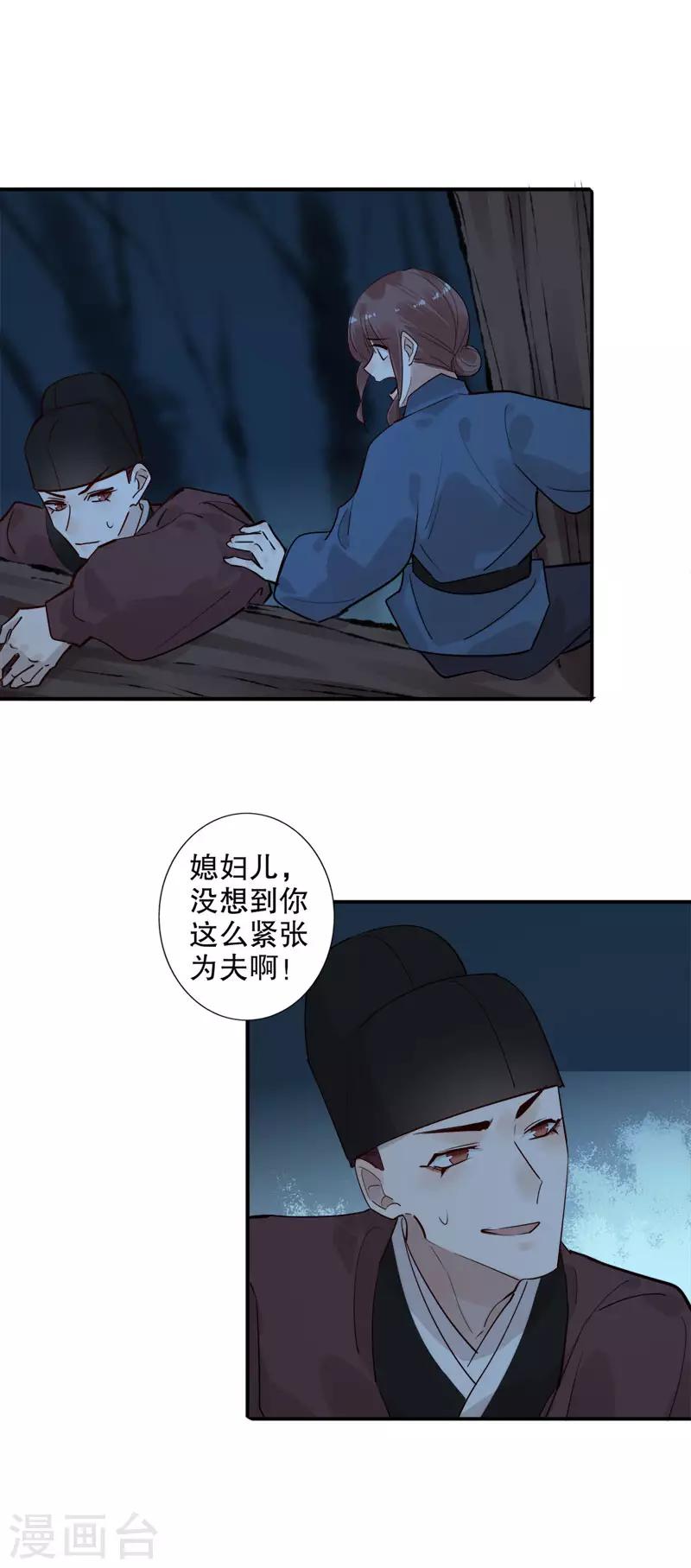 《我不是陈圆圆》漫画最新章节第156话 患难真情免费下拉式在线观看章节第【10】张图片