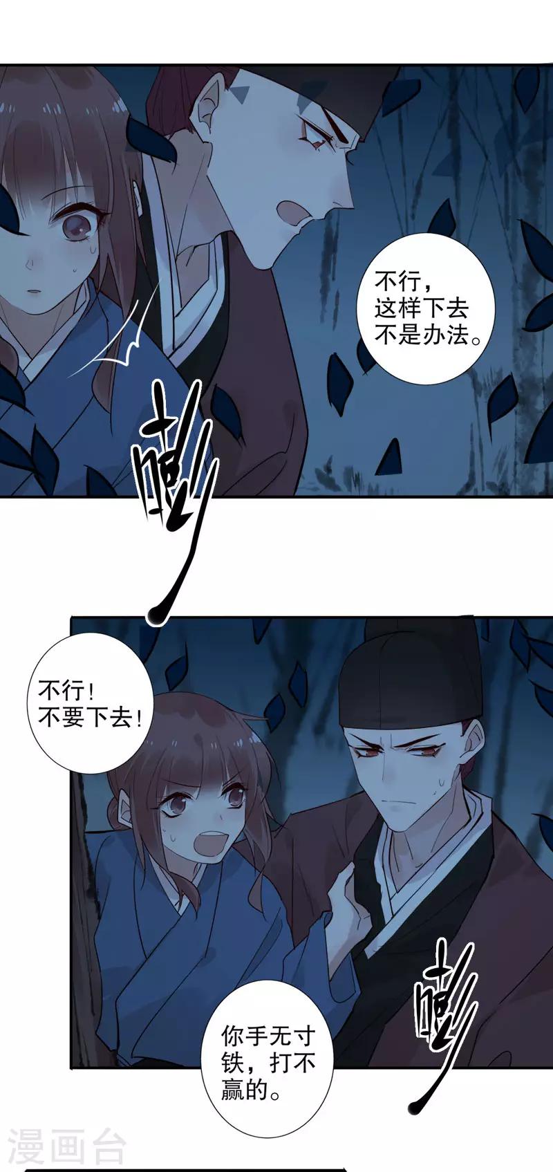 《我不是陈圆圆》漫画最新章节第156话 患难真情免费下拉式在线观看章节第【16】张图片