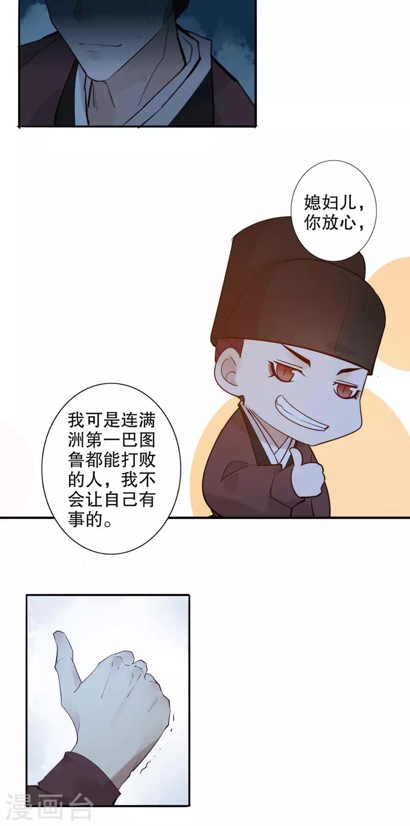 《我不是陈圆圆》漫画最新章节第156话 患难真情免费下拉式在线观看章节第【17】张图片