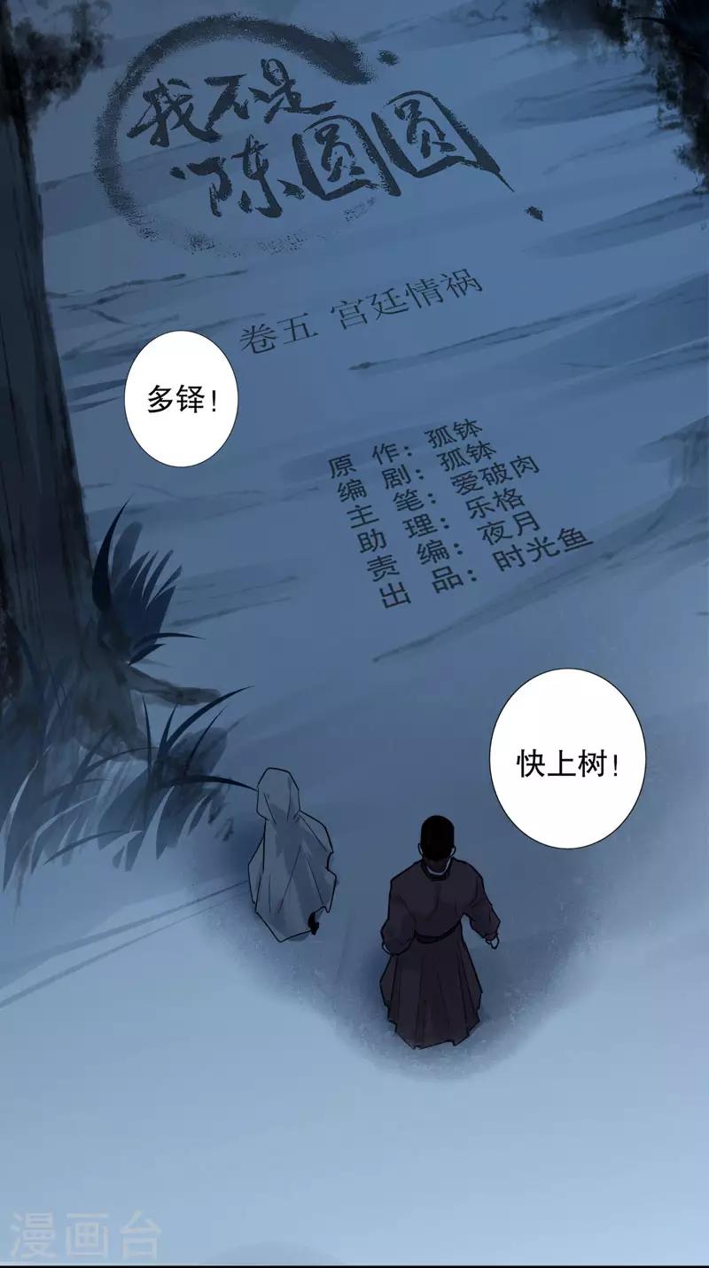 《我不是陈圆圆》漫画最新章节第156话 患难真情免费下拉式在线观看章节第【2】张图片