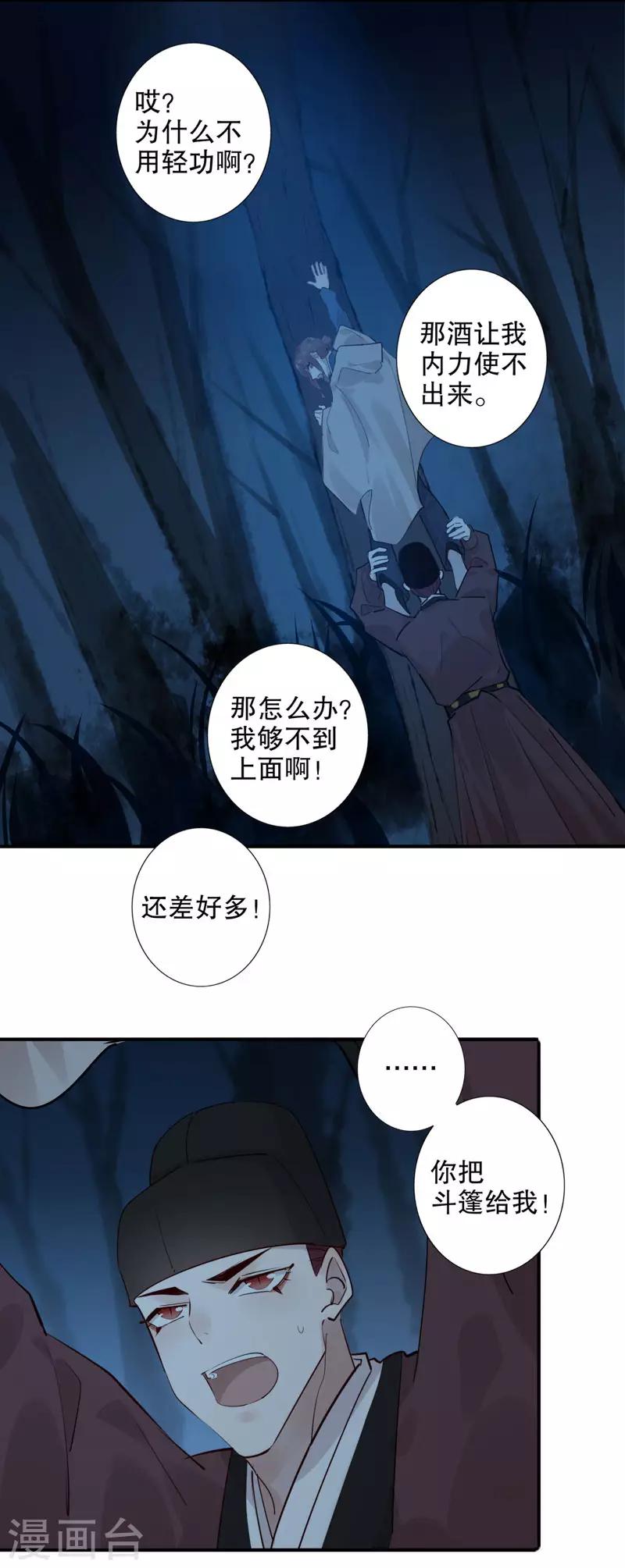 《我不是陈圆圆》漫画最新章节第156话 患难真情免费下拉式在线观看章节第【3】张图片