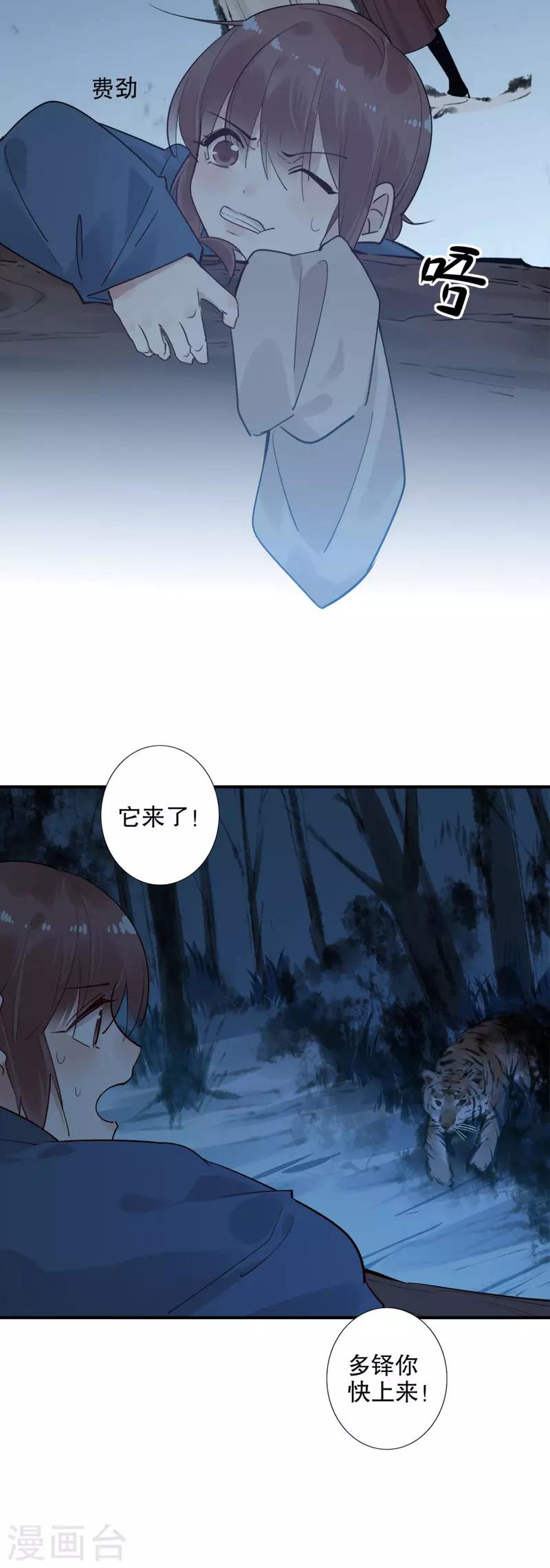 《我不是陈圆圆》漫画最新章节第156话 患难真情免费下拉式在线观看章节第【7】张图片