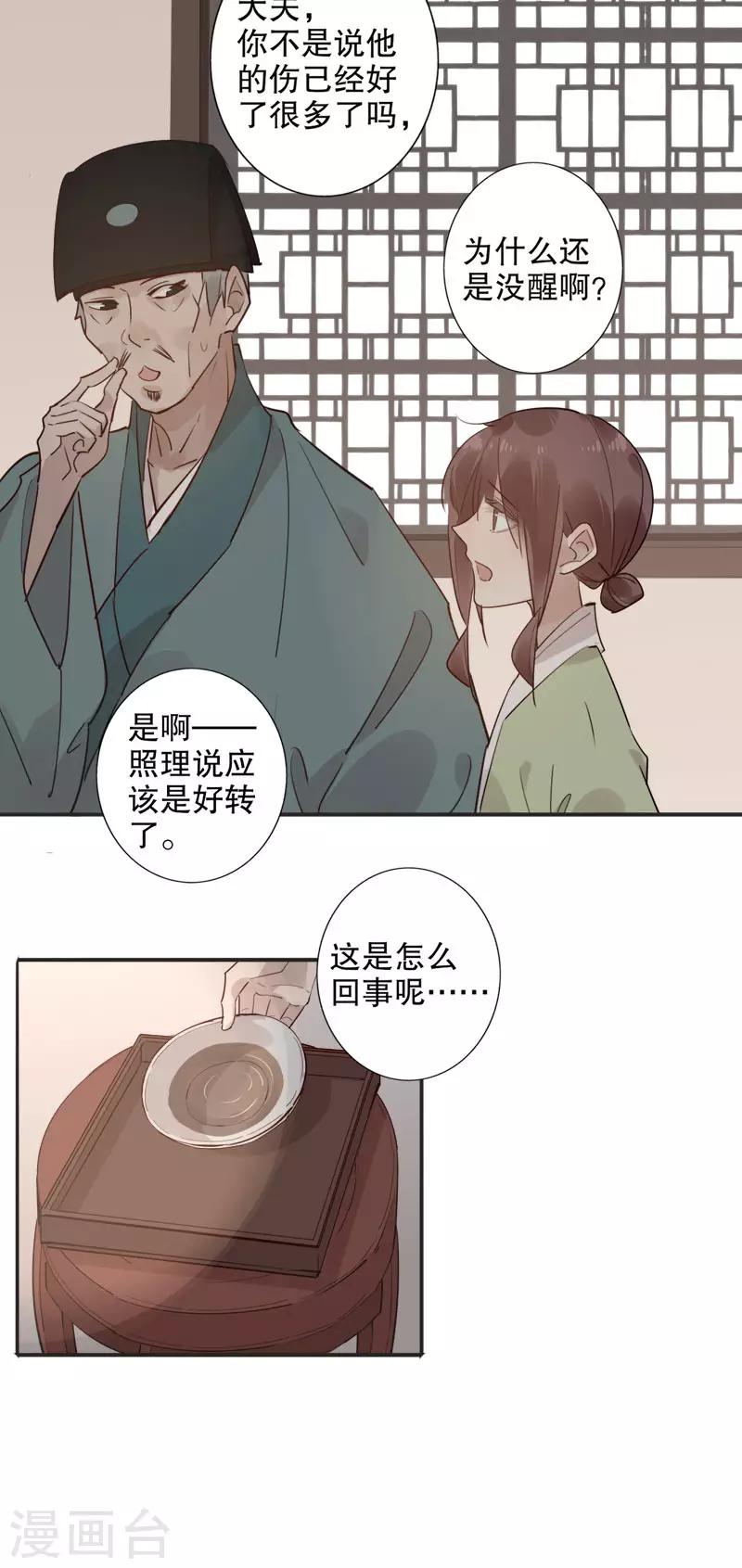 《我不是陈圆圆》漫画最新章节第159话 伤重不醒免费下拉式在线观看章节第【13】张图片