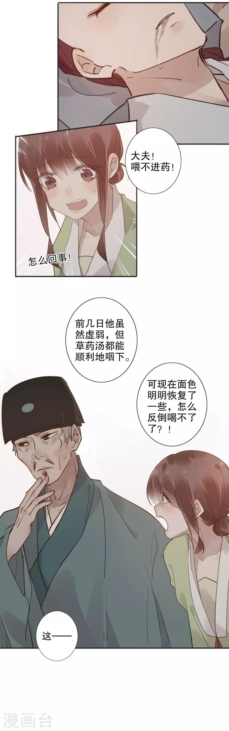 《我不是陈圆圆》漫画最新章节第159话 伤重不醒免费下拉式在线观看章节第【15】张图片