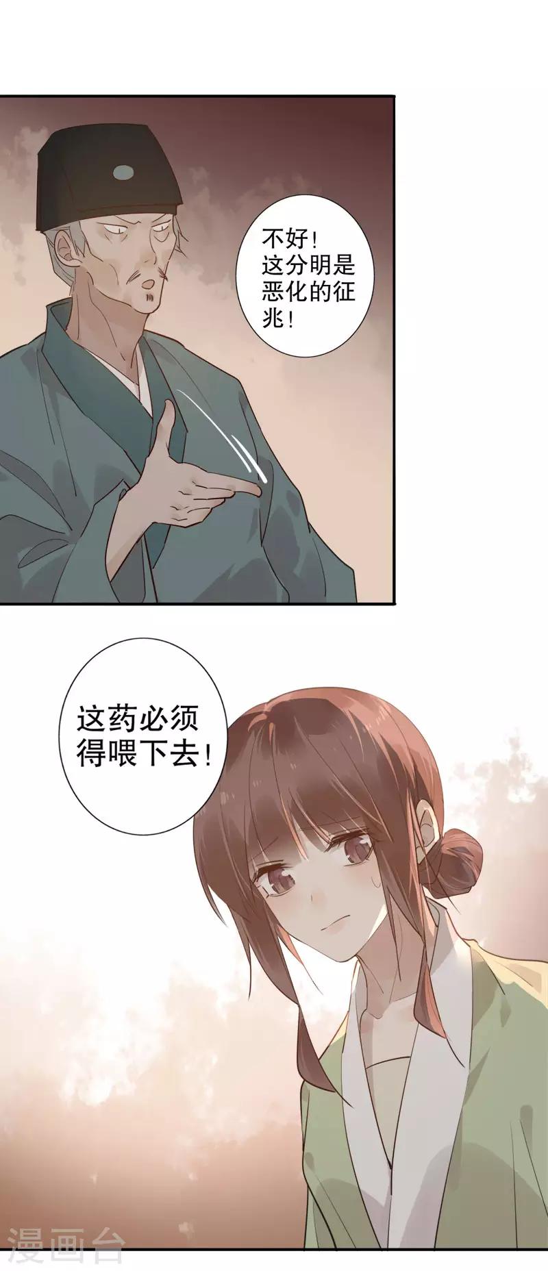 《我不是陈圆圆》漫画最新章节第159话 伤重不醒免费下拉式在线观看章节第【16】张图片