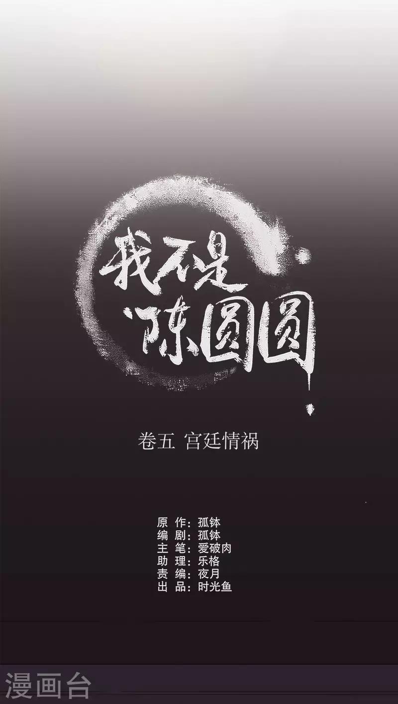 《我不是陈圆圆》漫画最新章节第159话 伤重不醒免费下拉式在线观看章节第【3】张图片