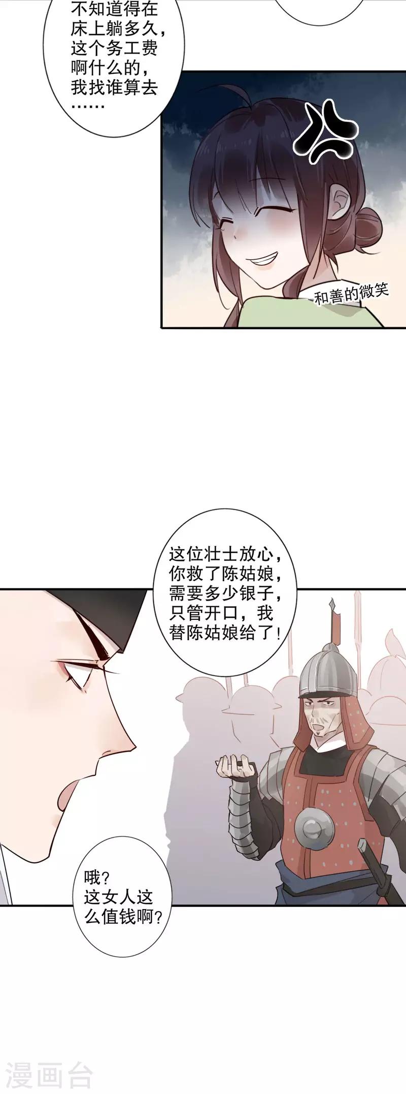 《我不是陈圆圆》漫画最新章节第161话 再不分开免费下拉式在线观看章节第【14】张图片