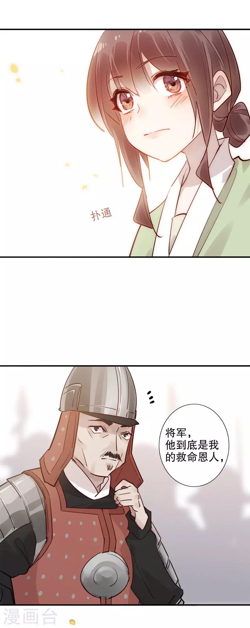 《我不是陈圆圆》漫画最新章节第161话 再不分开免费下拉式在线观看章节第【17】张图片