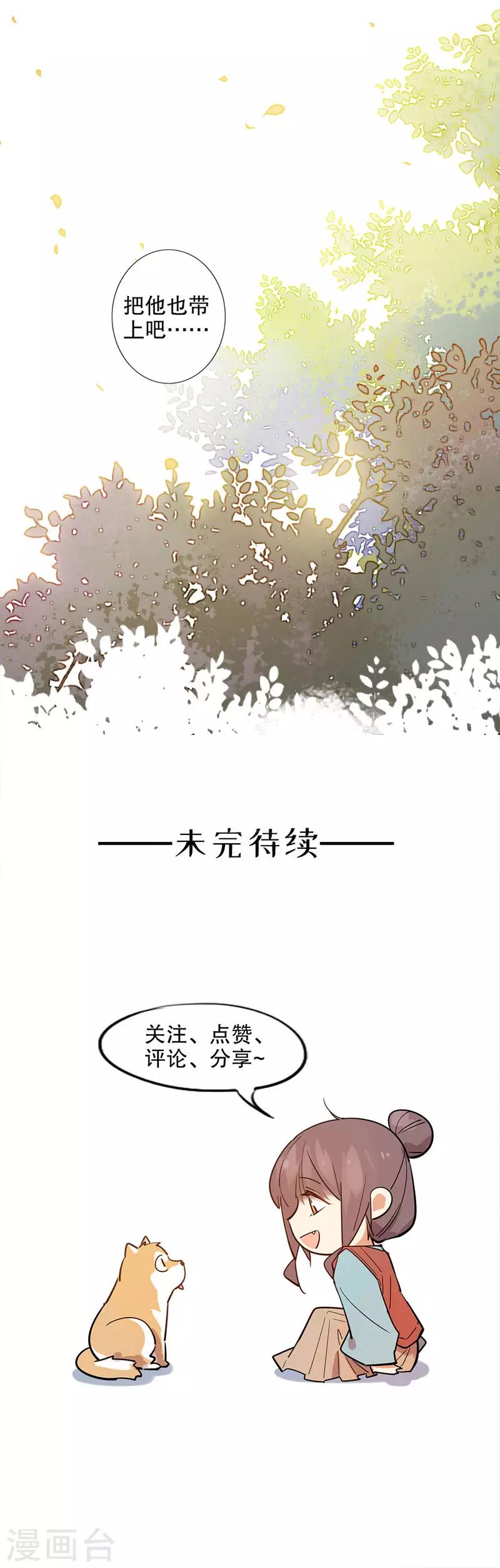 《我不是陈圆圆》漫画最新章节第161话 再不分开免费下拉式在线观看章节第【18】张图片