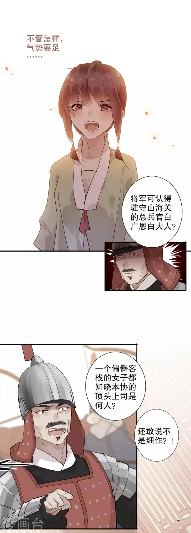 《我不是陈圆圆》漫画最新章节第161话 再不分开免费下拉式在线观看章节第【3】张图片