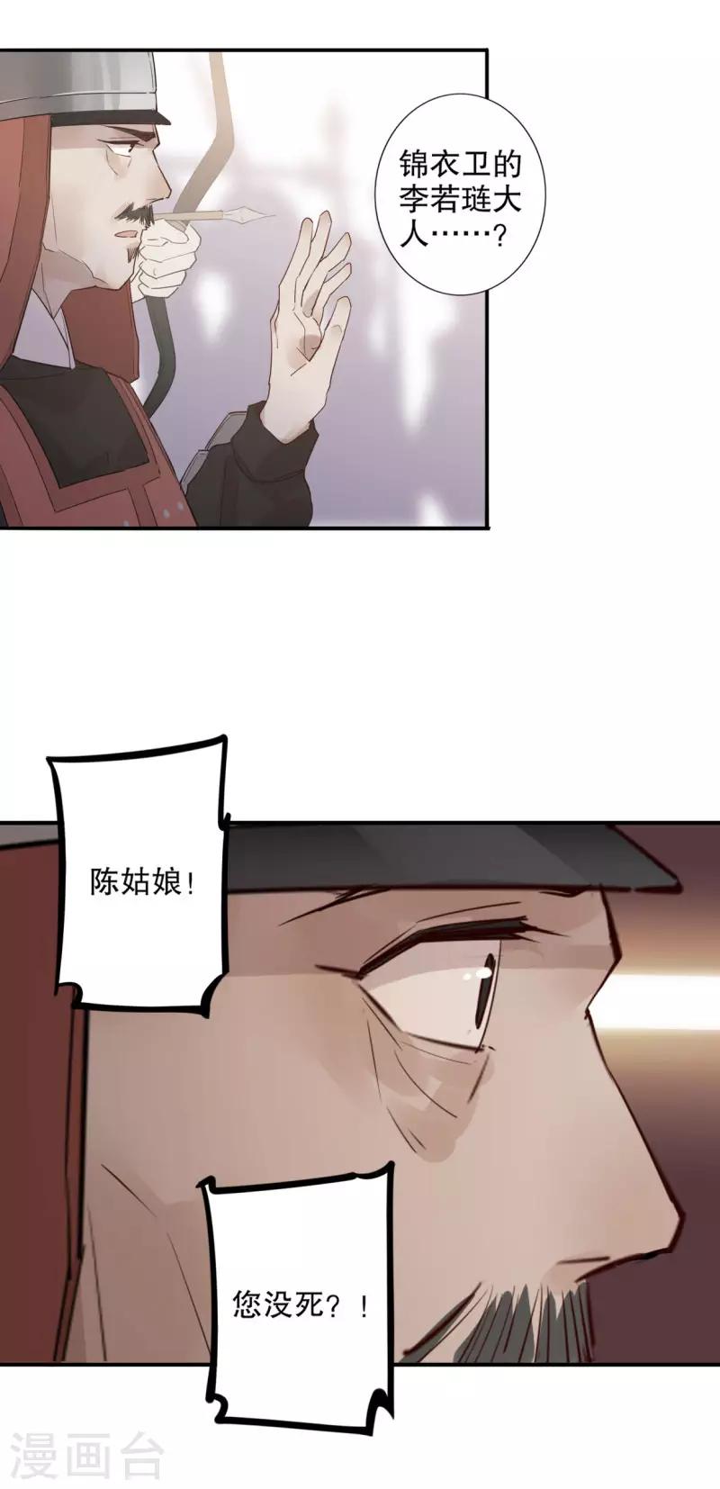 《我不是陈圆圆》漫画最新章节第161话 再不分开免费下拉式在线观看章节第【5】张图片