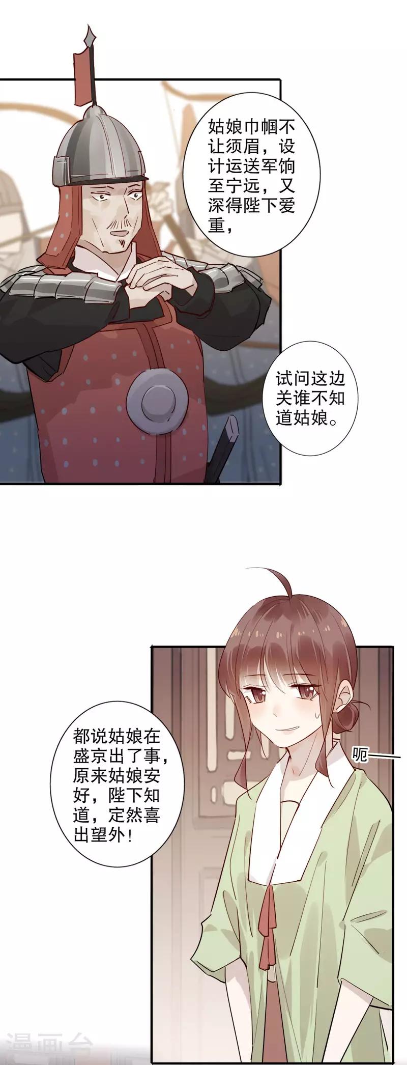 《我不是陈圆圆》漫画最新章节第161话 再不分开免费下拉式在线观看章节第【7】张图片