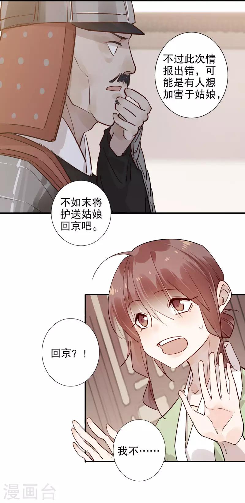 《我不是陈圆圆》漫画最新章节第161话 再不分开免费下拉式在线观看章节第【9】张图片