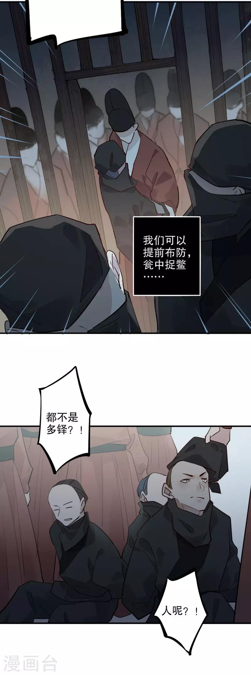 《我不是陈圆圆》漫画最新章节第167话 瓮中捉鳖免费下拉式在线观看章节第【12】张图片