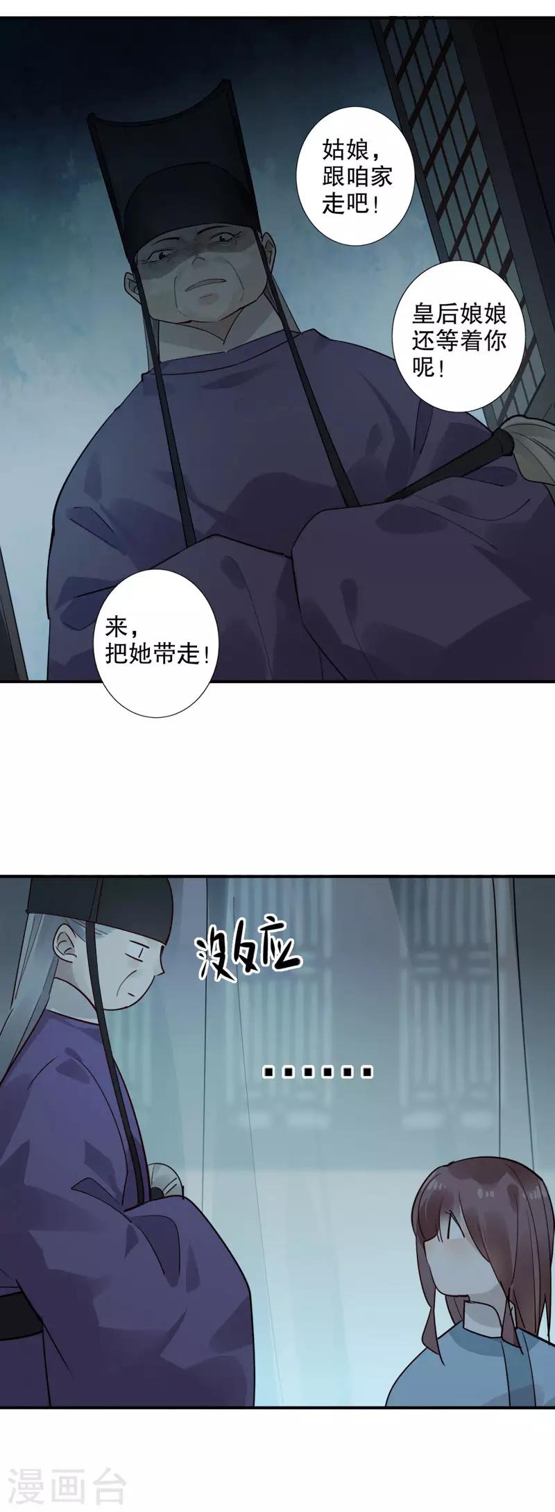 《我不是陈圆圆》漫画最新章节第167话 瓮中捉鳖免费下拉式在线观看章节第【15】张图片