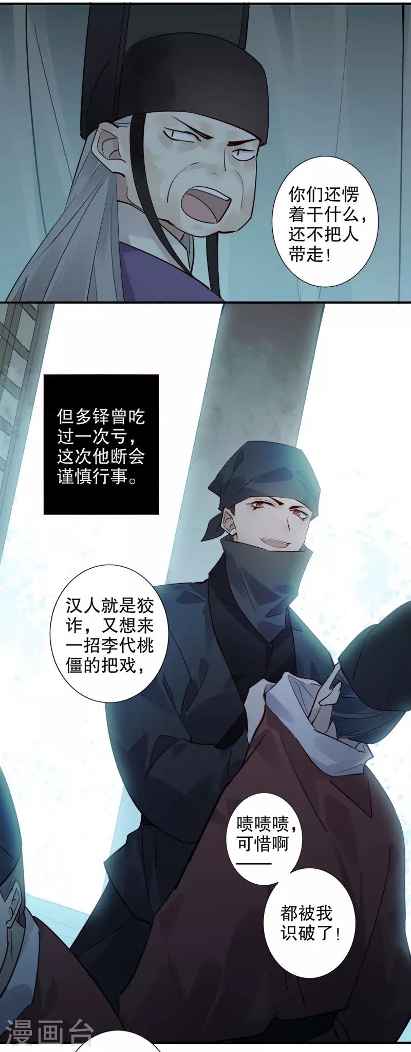 《我不是陈圆圆》漫画最新章节第167话 瓮中捉鳖免费下拉式在线观看章节第【16】张图片