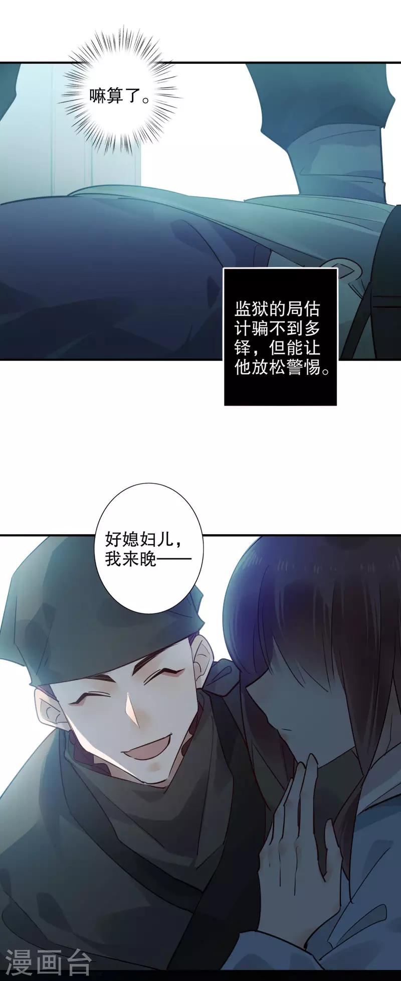 《我不是陈圆圆》漫画最新章节第167话 瓮中捉鳖免费下拉式在线观看章节第【18】张图片