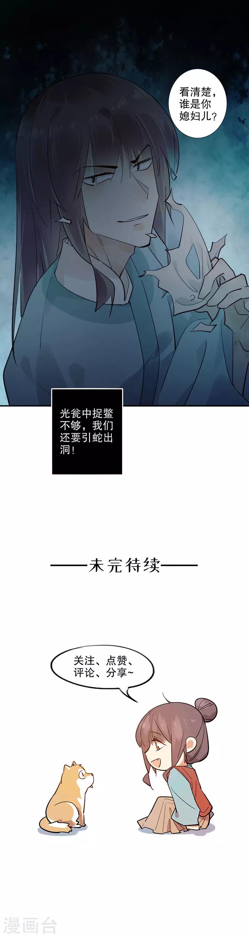 《我不是陈圆圆》漫画最新章节第167话 瓮中捉鳖免费下拉式在线观看章节第【19】张图片