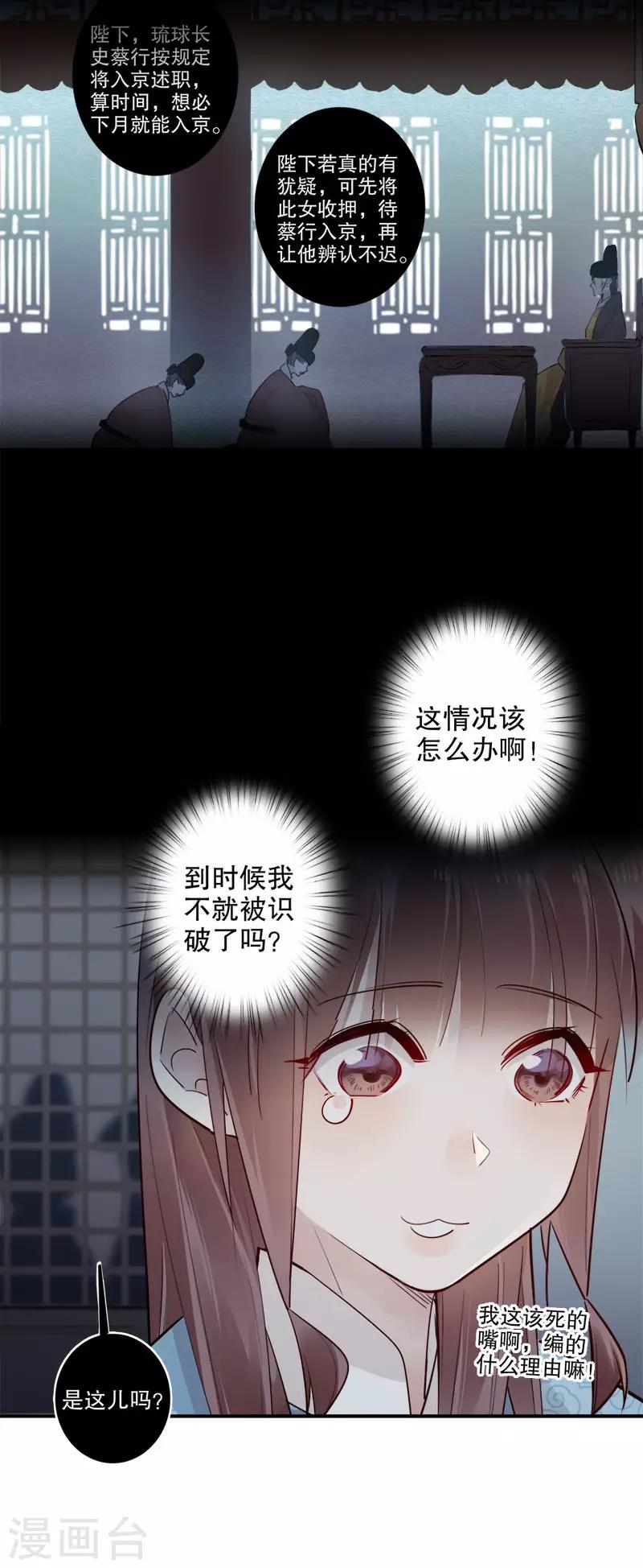 《我不是陈圆圆》漫画最新章节第167话 瓮中捉鳖免费下拉式在线观看章节第【2】张图片