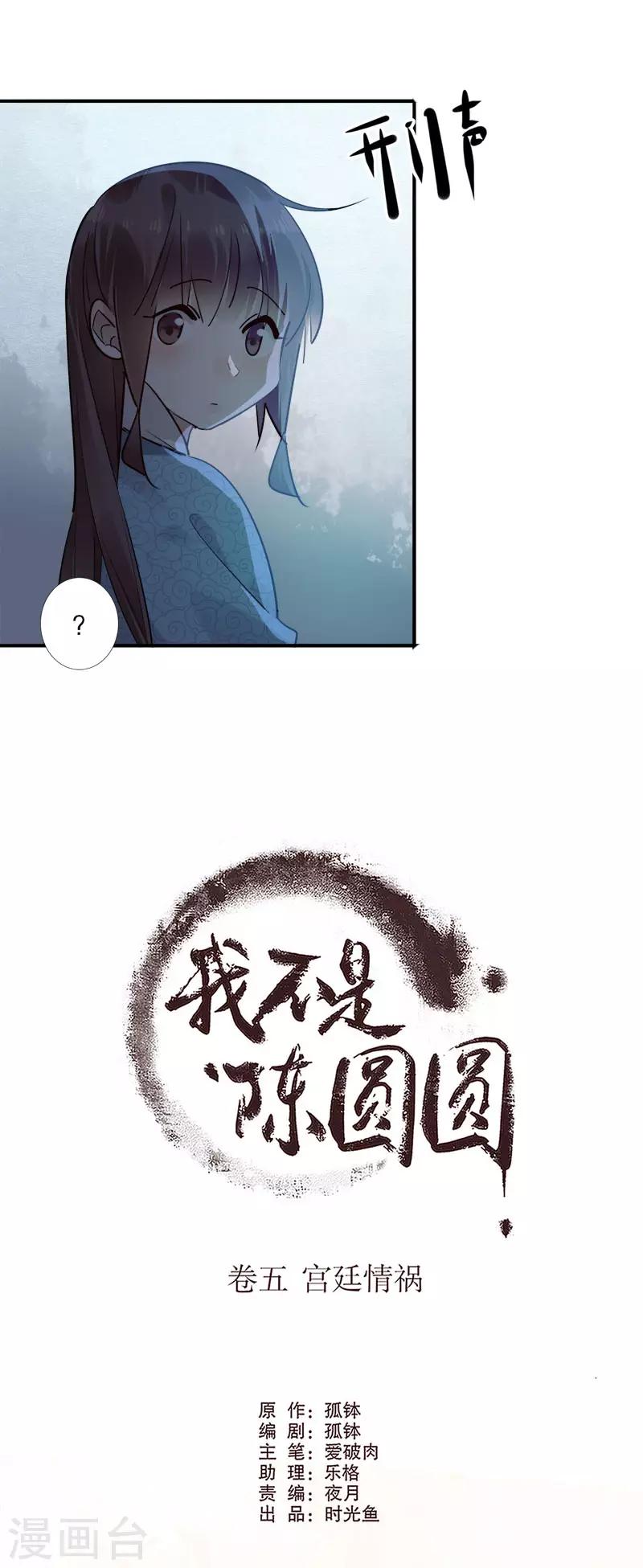 《我不是陈圆圆》漫画最新章节第167话 瓮中捉鳖免费下拉式在线观看章节第【3】张图片