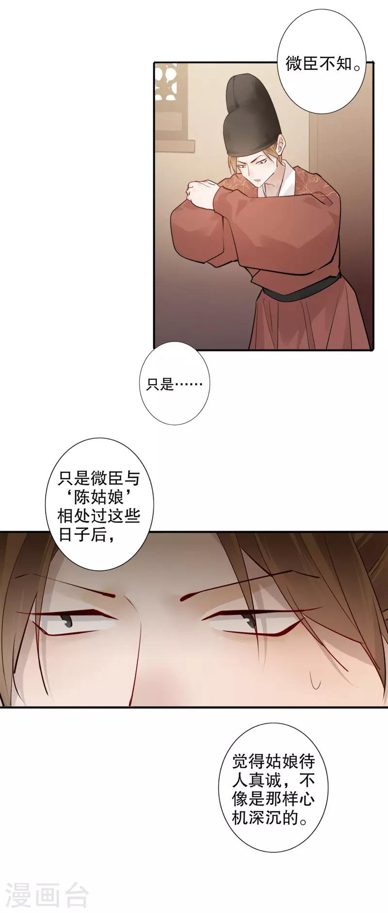 《我不是陈圆圆》漫画最新章节第167话 瓮中捉鳖免费下拉式在线观看章节第【5】张图片