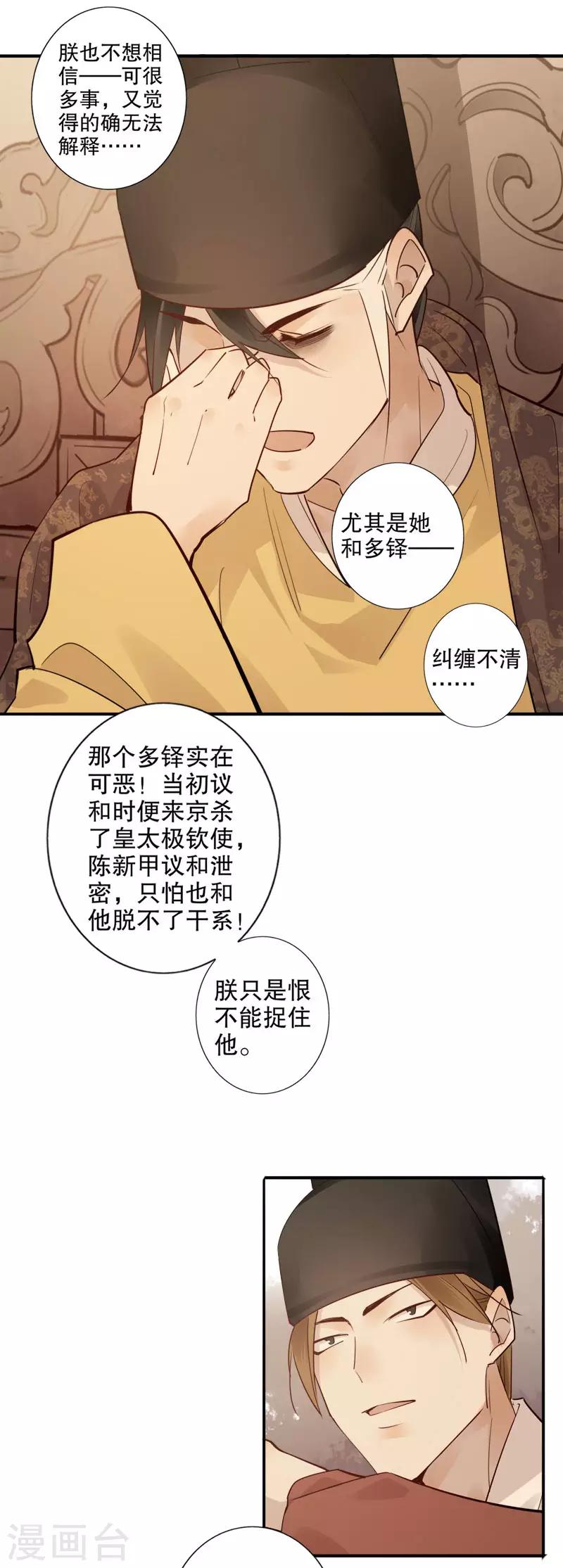 《我不是陈圆圆》漫画最新章节第167话 瓮中捉鳖免费下拉式在线观看章节第【6】张图片