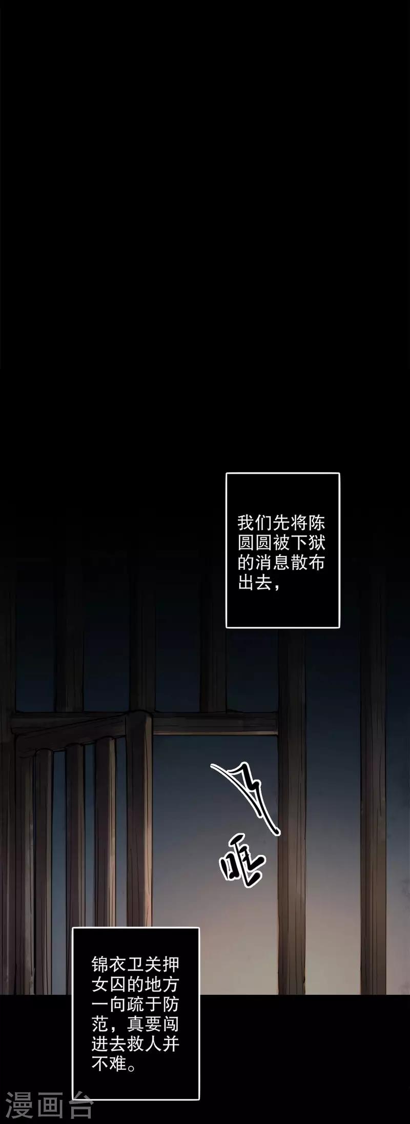 《我不是陈圆圆》漫画最新章节第167话 瓮中捉鳖免费下拉式在线观看章节第【8】张图片