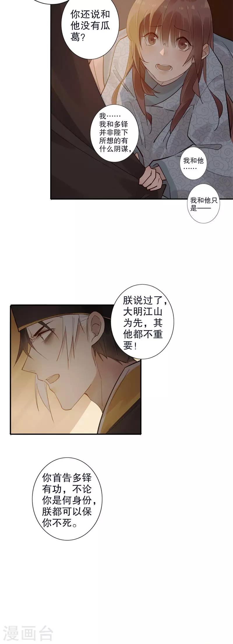 《我不是陈圆圆》漫画最新章节第168话 江山为重免费下拉式在线观看章节第【14】张图片