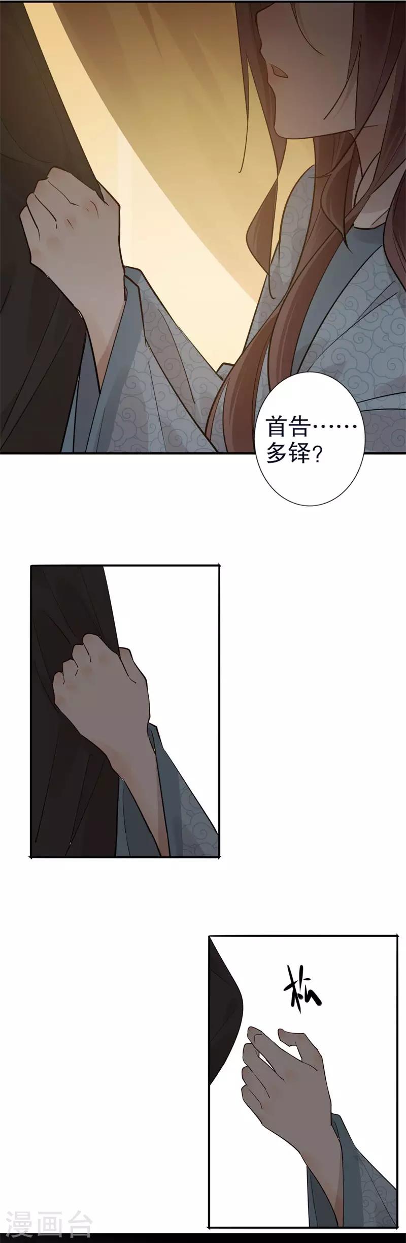 《我不是陈圆圆》漫画最新章节第168话 江山为重免费下拉式在线观看章节第【15】张图片